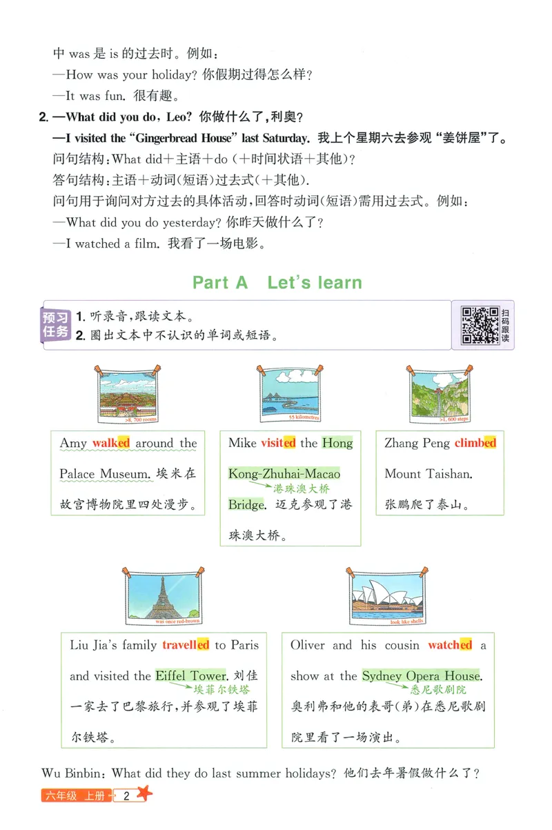 《26秋6上英语预习笔记（人教版）_26秋小学初中各机构教辅大合集（一本、教材帮、阳光同学、王朝霞、实验班、小典中点、上分卷、白欧、课堂笔记等等）_26秋小学教辅资料》第6页预览