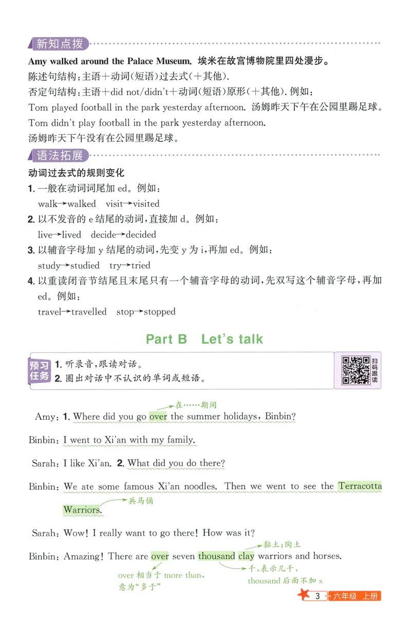 《26秋6上英语预习笔记（人教版）_26秋小学初中各机构教辅大合集（一本、教材帮、阳光同学、王朝霞、实验班、小典中点、上分卷、白欧、课堂笔记等等）_26秋小学教辅资料》第7页预览
