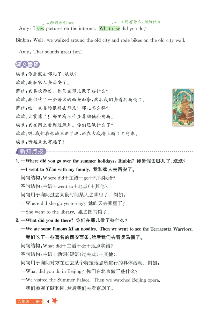 《26秋6上英语预习笔记（人教版）_26秋小学初中各机构教辅大合集（一本、教材帮、阳光同学、王朝霞、实验班、小典中点、上分卷、白欧、课堂笔记等等）_26秋小学教辅资料》第8页预览