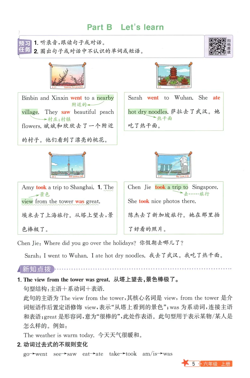 《26秋6上英语预习笔记（人教版）_26秋小学初中各机构教辅大合集（一本、教材帮、阳光同学、王朝霞、实验班、小典中点、上分卷、白欧、课堂笔记等等）_26秋小学教辅资料》第9页预览