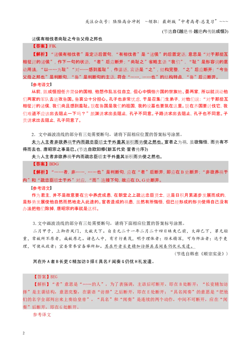 《第04讲文言断句（专项训练）（全国通用）（教师版）_一轮复习_2026年-语文一轮复习_2026年高考语文一轮复习讲义+练习+课件（新教材新高考）-G55_2026版_专题六文言文阅读》第2页预览