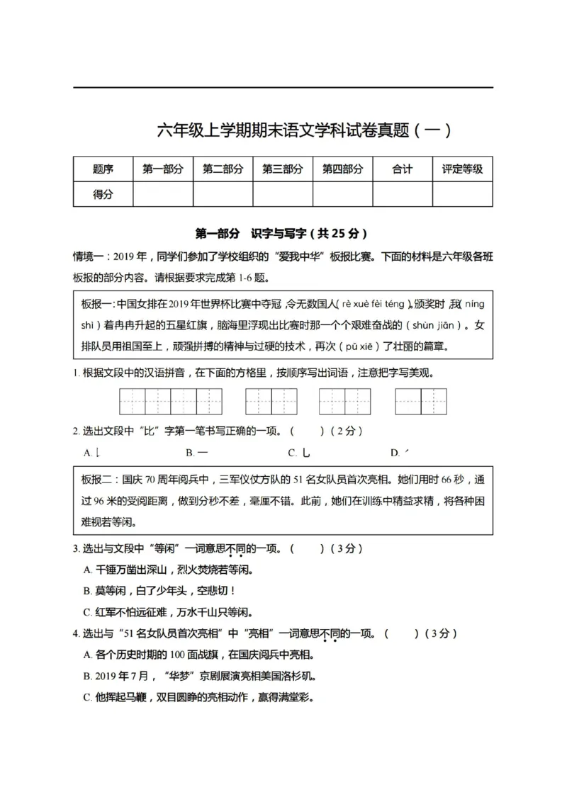 《6上语文期末真题、模拟卷_6年级上册同步教辅_6上语文_六上语文单元+期中+期末卷_六上语文期末卷》第1页预览