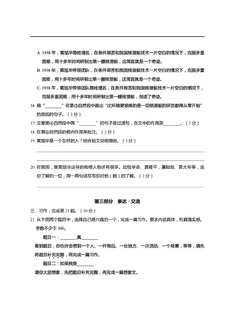《6上语文期末真题、模拟卷_6年级上册同步教辅_6上语文_六上语文单元+期中+期末卷_六上语文期末卷》第10页预览