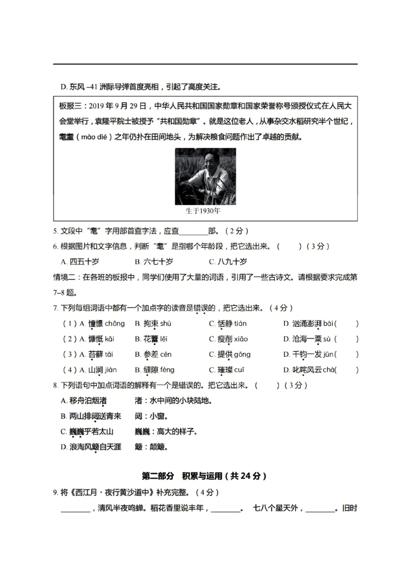 《6上语文期末真题、模拟卷_6年级上册同步教辅_6上语文_六上语文单元+期中+期末卷_六上语文期末卷》第2页预览