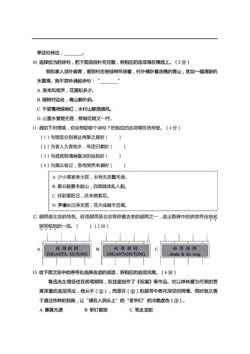 《6上语文期末真题、模拟卷_6年级上册同步教辅_6上语文_六上语文单元+期中+期末卷_六上语文期末卷》第3页预览