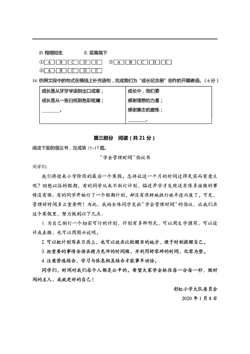 《6上语文期末真题、模拟卷_6年级上册同步教辅_6上语文_六上语文单元+期中+期末卷_六上语文期末卷》第4页预览