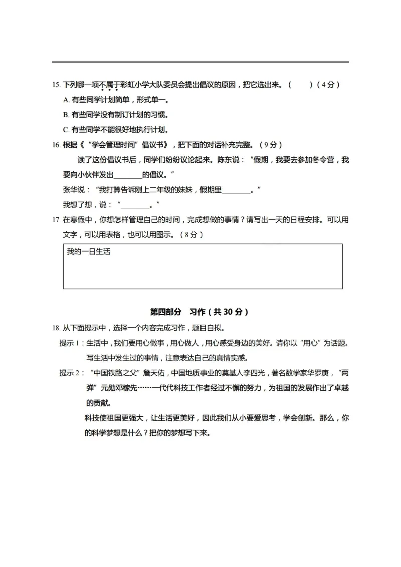 《6上语文期末真题、模拟卷_6年级上册同步教辅_6上语文_六上语文单元+期中+期末卷_六上语文期末卷》第5页预览