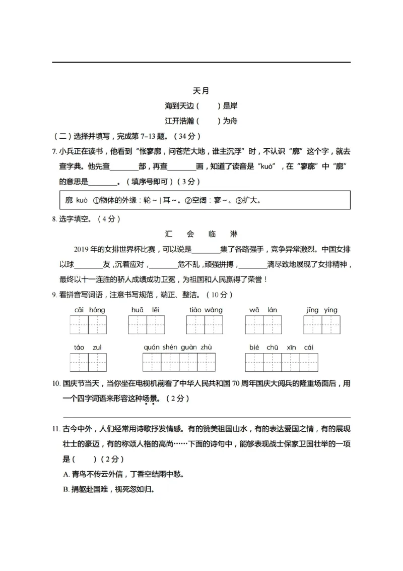《6上语文期末真题、模拟卷_6年级上册同步教辅_6上语文_六上语文单元+期中+期末卷_六上语文期末卷》第7页预览