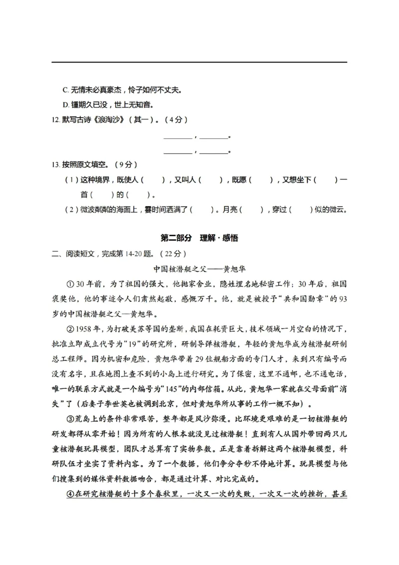 《6上语文期末真题、模拟卷_6年级上册同步教辅_6上语文_六上语文单元+期中+期末卷_六上语文期末卷》第8页预览