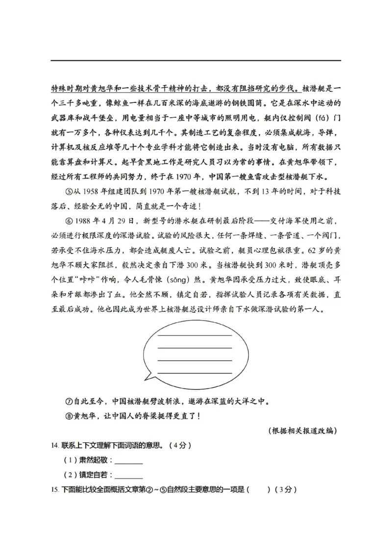 《6上语文期末真题、模拟卷_6年级上册同步教辅_6上语文_六上语文单元+期中+期末卷_六上语文期末卷》第9页预览