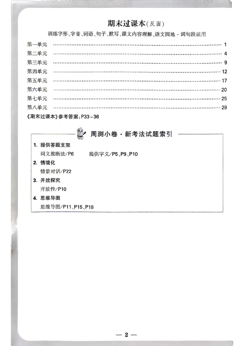 《26秋3上语文小白哦情境卷周测小卷_26秋小学初中各机构教辅大合集（一本、教材帮、阳光同学、王朝霞、实验班、小典中点、上分卷、白欧、课堂笔记等等）_26秋小学教辅资料》第3页预览