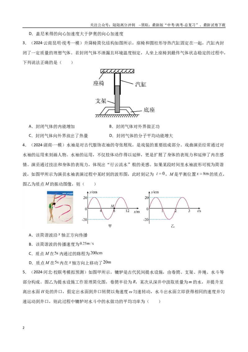 《物理（九省联考考后强化卷，黑龙江、吉林）（原卷版）_04-物理-高考总复习_专项复习_2024年_2024高考物理1月九省联考猜想卷真题汇编完全解读》第2页预览