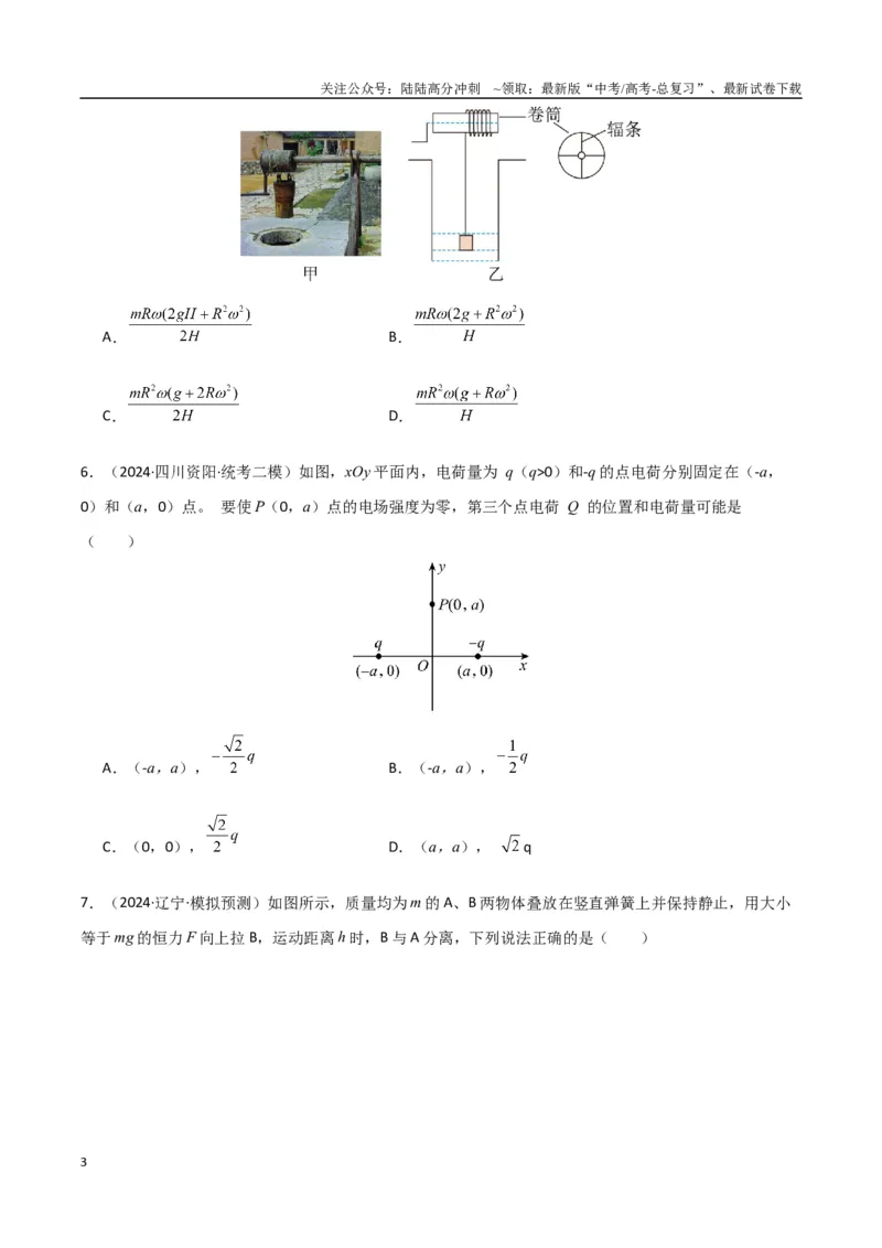 《物理（九省联考考后强化卷，黑龙江、吉林）（原卷版）_04-物理-高考总复习_专项复习_2024年_2024高考物理1月九省联考猜想卷真题汇编完全解读》第3页预览