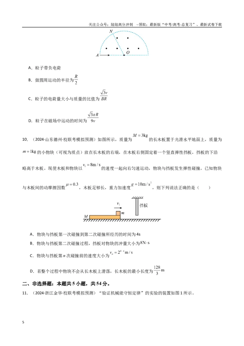 《物理（九省联考考后强化卷，黑龙江、吉林）（原卷版）_04-物理-高考总复习_专项复习_2024年_2024高考物理1月九省联考猜想卷真题汇编完全解读》第5页预览