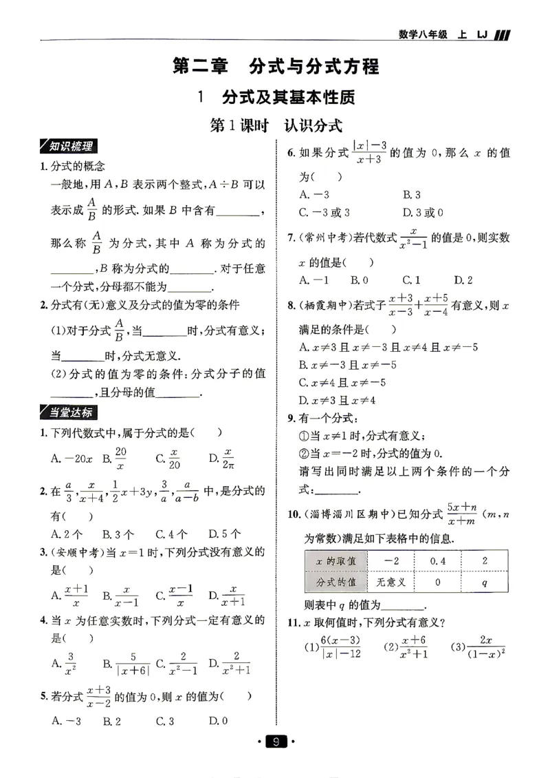 《26秋鲁教版八上数学同行学案巩固练习_2027版初中《同行学案学练测》8年级上册（数学）（鲁教版）》第10页预览