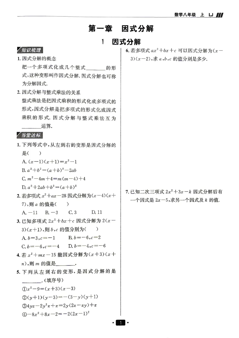 《26秋鲁教版八上数学同行学案巩固练习_2027版初中《同行学案学练测》8年级上册（数学）（鲁教版）》第2页预览