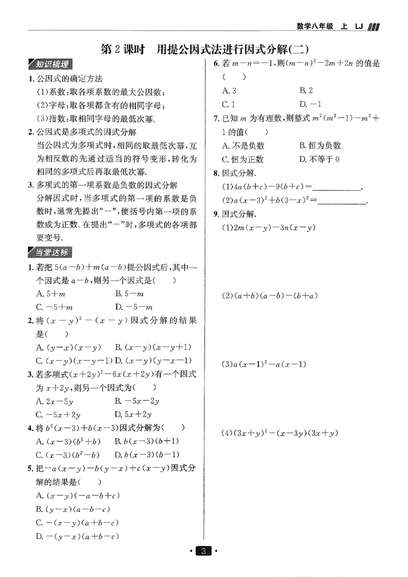 《26秋鲁教版八上数学同行学案巩固练习_2027版初中《同行学案学练测》8年级上册（数学）（鲁教版）》第4页预览