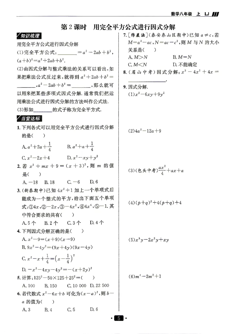 《26秋鲁教版八上数学同行学案巩固练习_2027版初中《同行学案学练测》8年级上册（数学）（鲁教版）》第6页预览