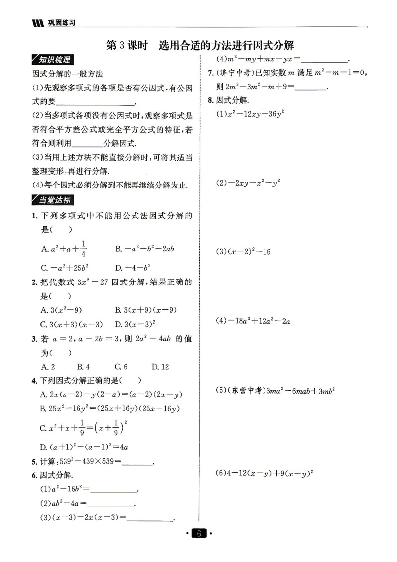 《26秋鲁教版八上数学同行学案巩固练习_2027版初中《同行学案学练测》8年级上册（数学）（鲁教版）》第7页预览