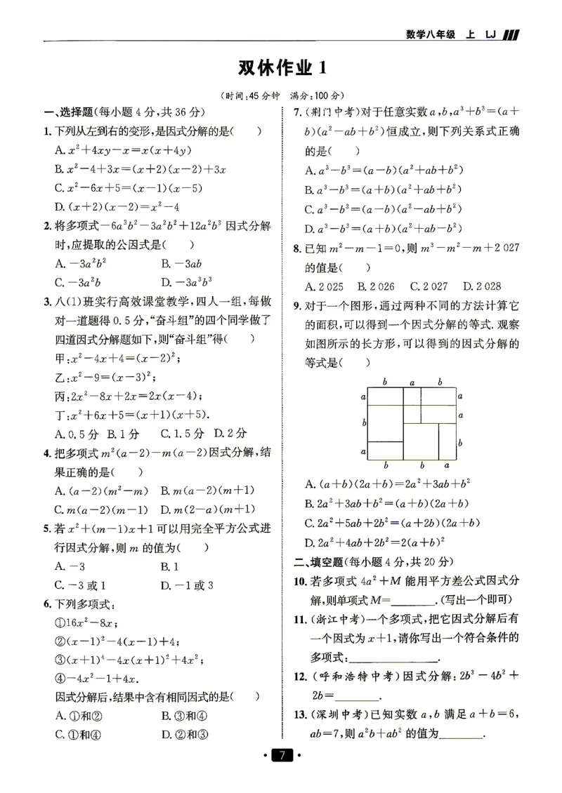 《26秋鲁教版八上数学同行学案巩固练习_2027版初中《同行学案学练测》8年级上册（数学）（鲁教版）》第8页预览