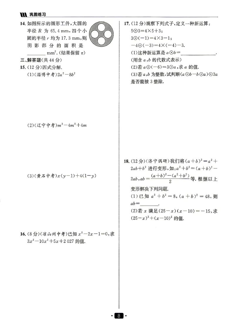 《26秋鲁教版八上数学同行学案巩固练习_2027版初中《同行学案学练测》8年级上册（数学）（鲁教版）》第9页预览