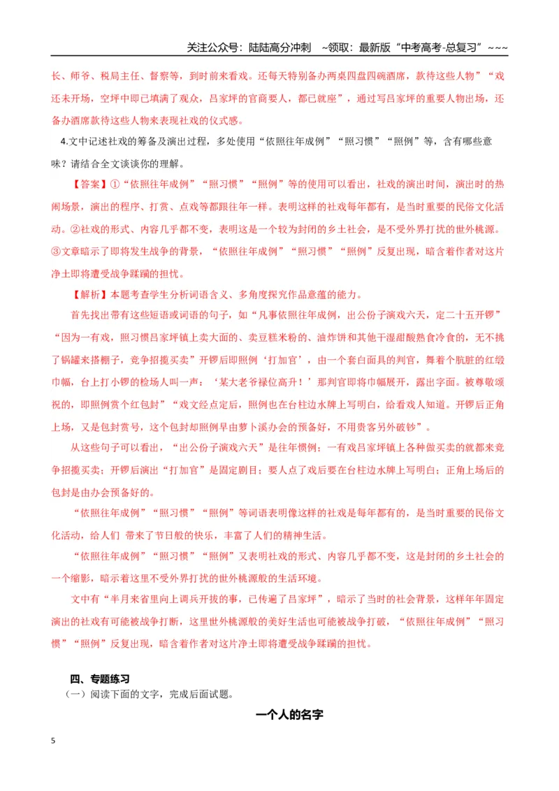 《专题03散文化（诗化）小说（教师版）-19页_专项复习_2026年-语文专项复习_2026年高考语文复习阅读与写作教考衔接微专题（全国通用）-G379_资料》第5页预览