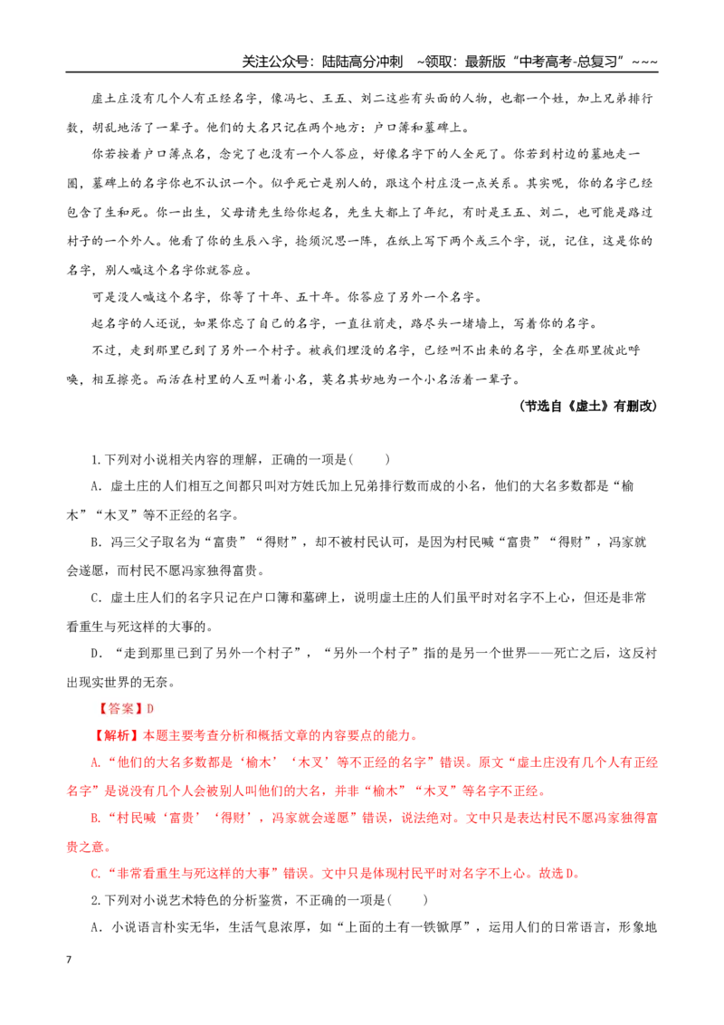 《专题03散文化（诗化）小说（教师版）-19页_专项复习_2026年-语文专项复习_2026年高考语文复习阅读与写作教考衔接微专题（全国通用）-G379_资料》第7页预览