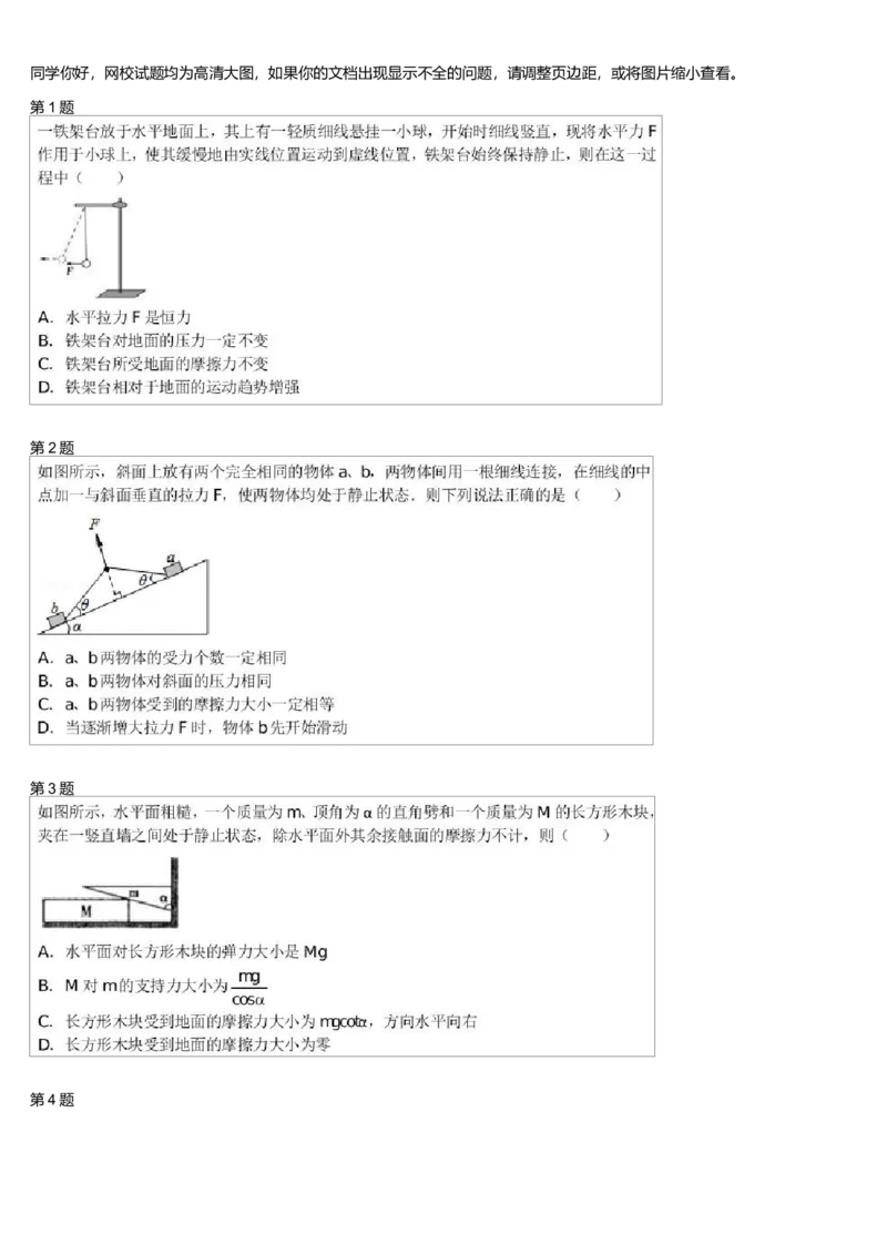 《27797_上海高中物理同步平衡力分析(2)-9eed48ca7405_学而思高一全套_高一旧录播课程各种版本_高一各科年卡合集_39253高一物理必修年卡-必修1、2(鲁科版)73讲章进》第1页预览