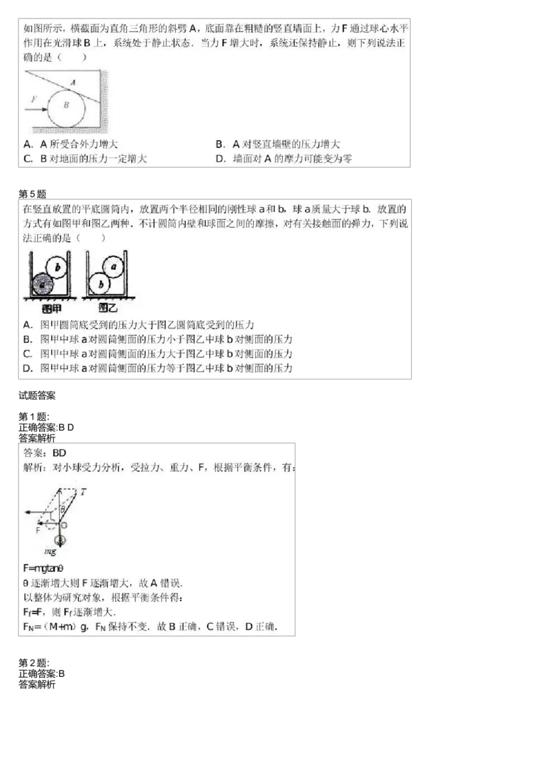 《27797_上海高中物理同步平衡力分析(2)-9eed48ca7405_学而思高一全套_高一旧录播课程各种版本_高一各科年卡合集_39253高一物理必修年卡-必修1、2(鲁科版)73讲章进》第2页预览