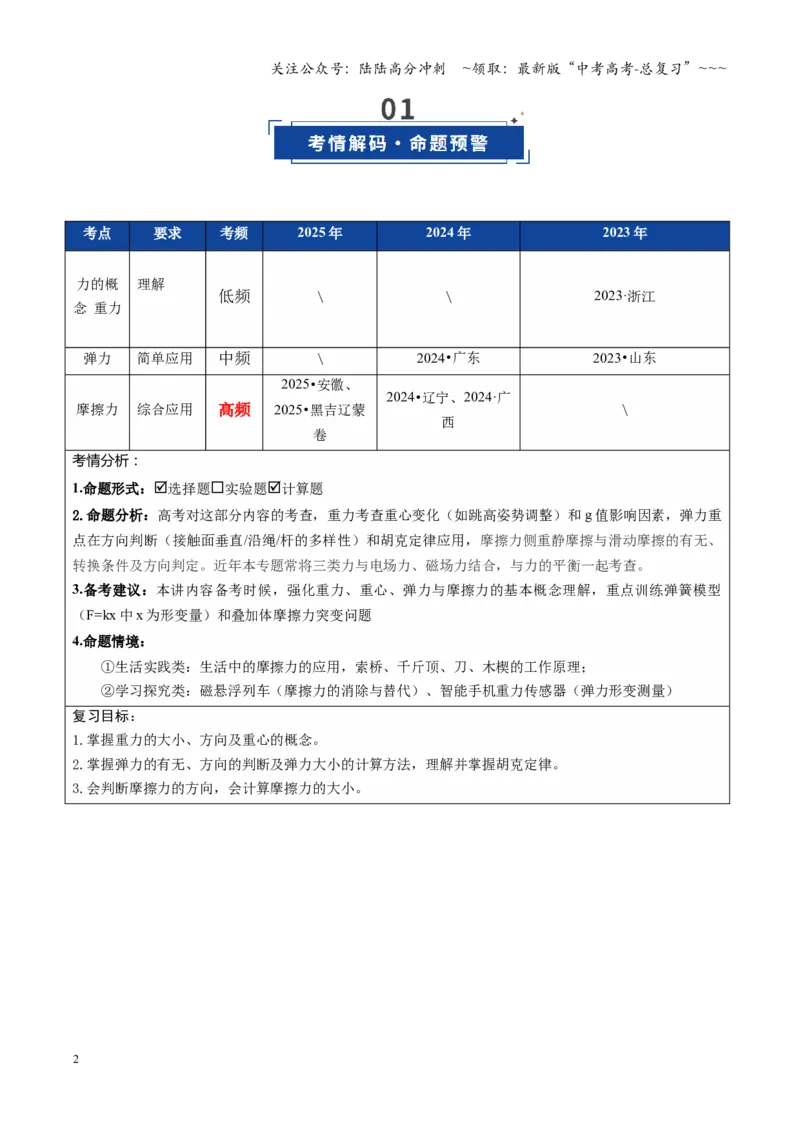 《第05讲三大性质力（复习讲义）（全国通用）（学生版）_04-物理-高考总复习_一轮复习_2026年-物理高考一轮复习_2026年高考物理一轮复习讲义+练习+课件（新教材新高考）-G55_2026版》第2页预览