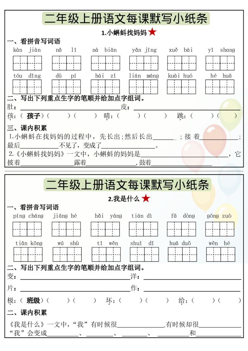 《8.27二年级上册语文暑假课内预习单（17页）_2年级上册同步教辅_2上-语文_二上语文-预习资料》第1页预览
