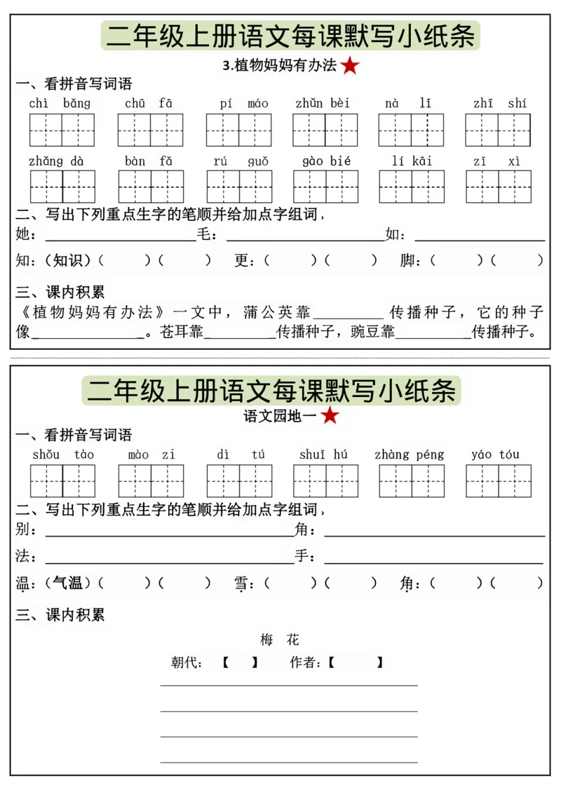 《8.27二年级上册语文暑假课内预习单（17页）_2年级上册同步教辅_2上-语文_二上语文-预习资料》第2页预览