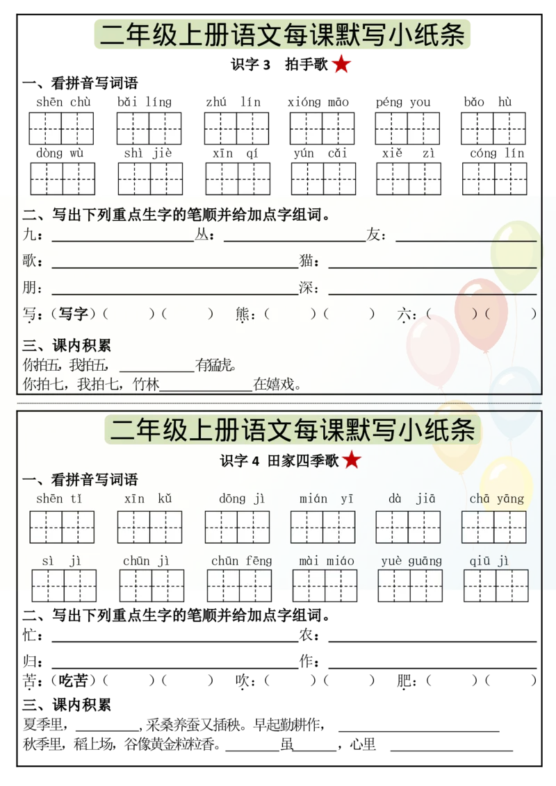 《8.27二年级上册语文暑假课内预习单（17页）_2年级上册同步教辅_2上-语文_二上语文-预习资料》第4页预览