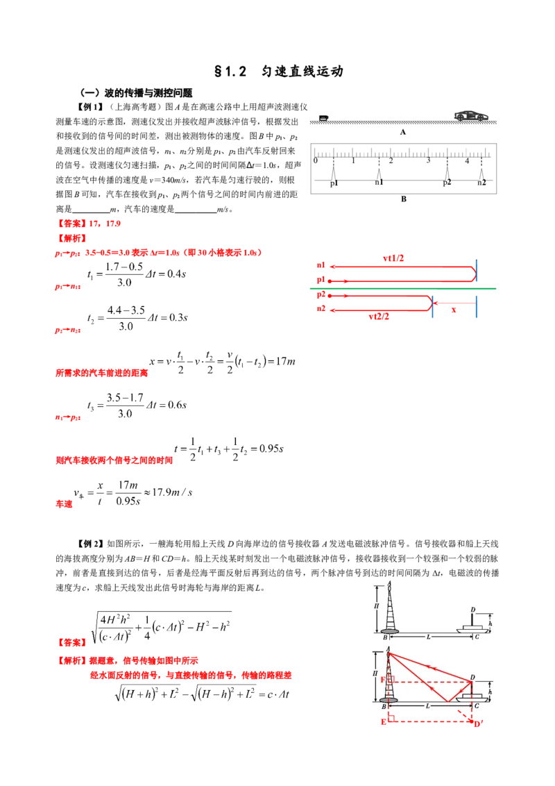 《1.2匀速直线运动（2教师版）_04-物理-高考总复习_一轮复习_2026年-物理高考一轮复习_62026届高中物理一轮总复习讲义+单元检测（适合印发给学生使用）》第1页预览