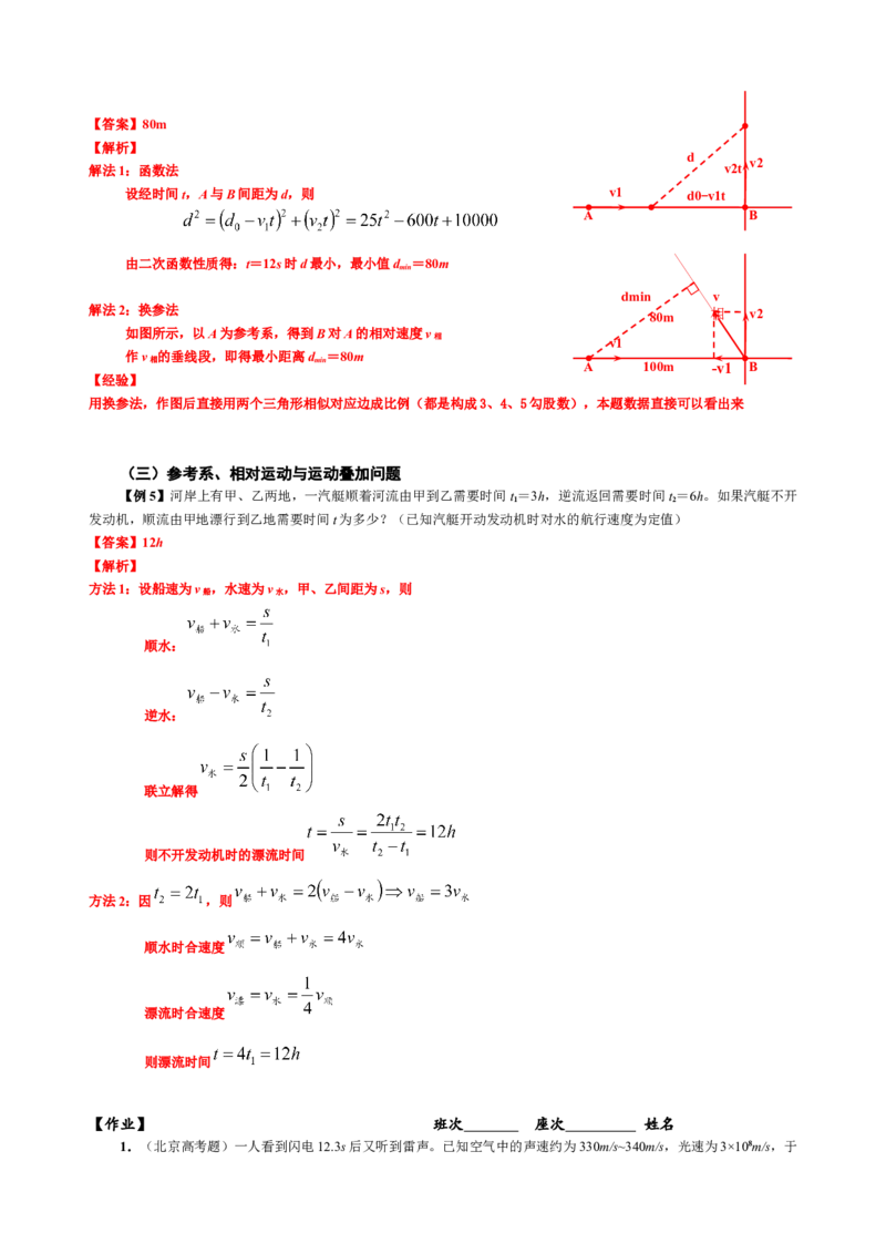 《1.2匀速直线运动（2教师版）_04-物理-高考总复习_一轮复习_2026年-物理高考一轮复习_62026届高中物理一轮总复习讲义+单元检测（适合印发给学生使用）》第4页预览