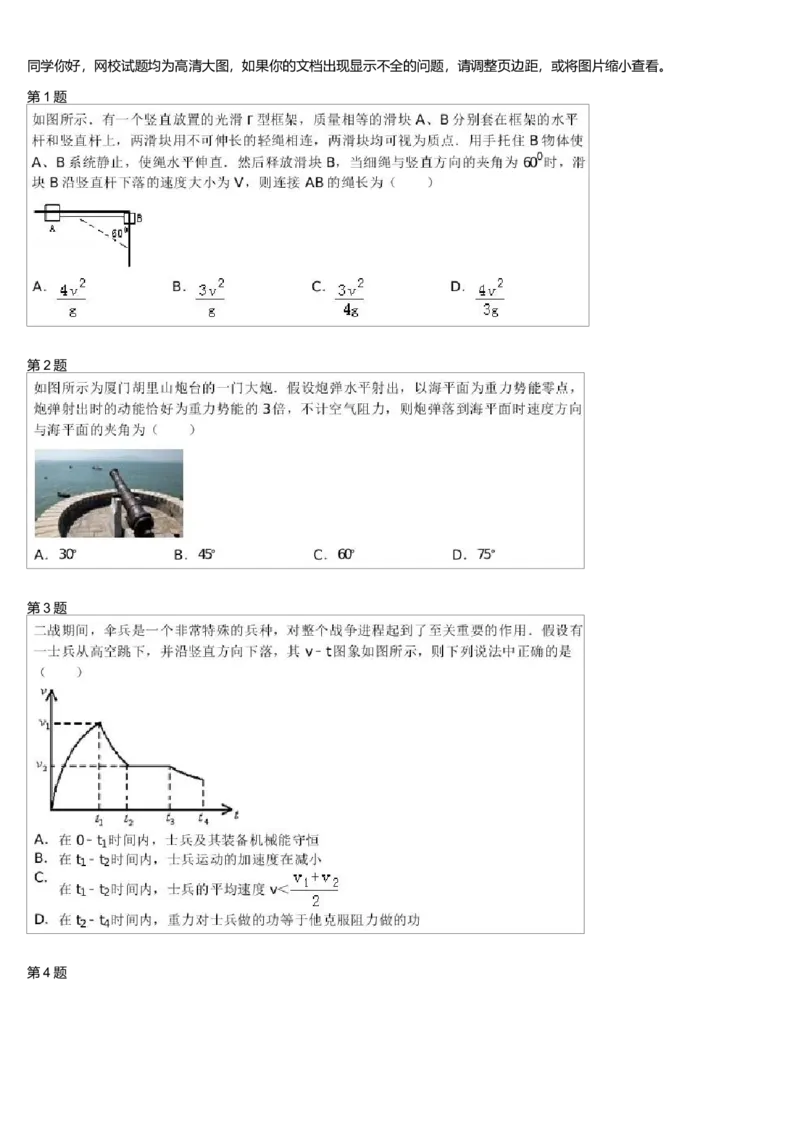 《28712_第71讲-机械能守恒定律能力提升(二)-c5b8b688e210_学而思高一全套_高一旧录播课程各种版本_高一各科年卡合集_39253高一物理必修年卡-必修1、2(鲁科版)73讲章进》第1页预览