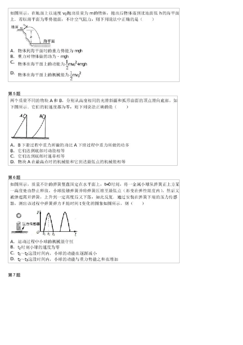 《28712_第71讲-机械能守恒定律能力提升(二)-c5b8b688e210_学而思高一全套_高一旧录播课程各种版本_高一各科年卡合集_39253高一物理必修年卡-必修1、2(鲁科版)73讲章进》第2页预览