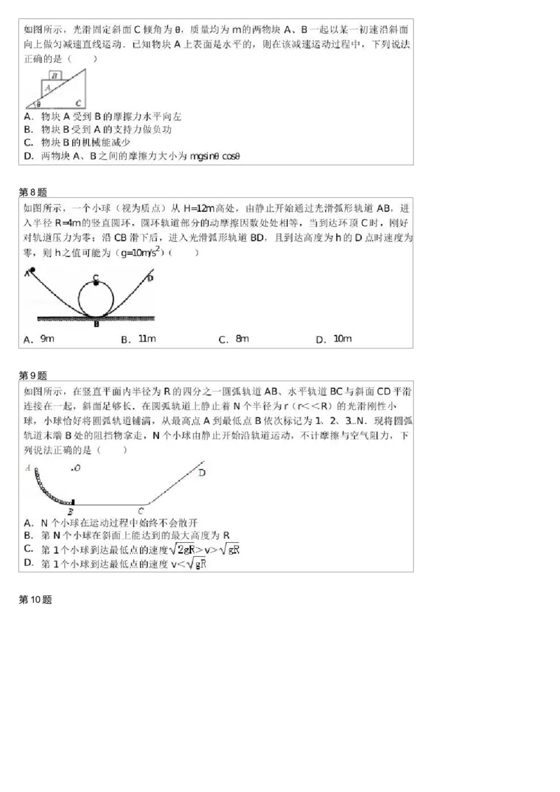 《28712_第71讲-机械能守恒定律能力提升(二)-c5b8b688e210_学而思高一全套_高一旧录播课程各种版本_高一各科年卡合集_39253高一物理必修年卡-必修1、2(鲁科版)73讲章进》第3页预览