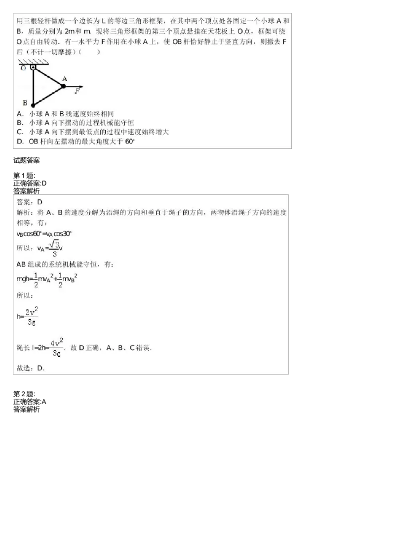《28712_第71讲-机械能守恒定律能力提升(二)-c5b8b688e210_学而思高一全套_高一旧录播课程各种版本_高一各科年卡合集_39253高一物理必修年卡-必修1、2(鲁科版)73讲章进》第4页预览