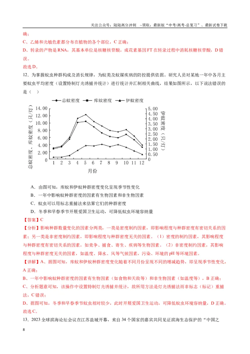 《生物（九省联考考后提升卷，甘肃卷）（解析版）_06-生物-高考总复习_专项复习_2024年_2024高考生物1月九省联考猜想卷真题汇编完全解读》第8页预览