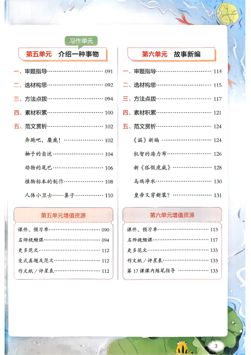 《26秋5上语文《开心同步作文》_26秋小学初中各机构教辅大合集（一本、教材帮、阳光同学、王朝霞、实验班、小典中点、上分卷、白欧、课堂笔记等等）_26秋小学教辅资料》第6页预览