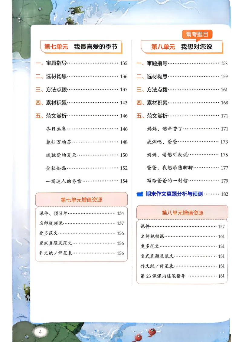 《26秋5上语文《开心同步作文》_26秋小学初中各机构教辅大合集（一本、教材帮、阳光同学、王朝霞、实验班、小典中点、上分卷、白欧、课堂笔记等等）_26秋小学教辅资料》第7页预览