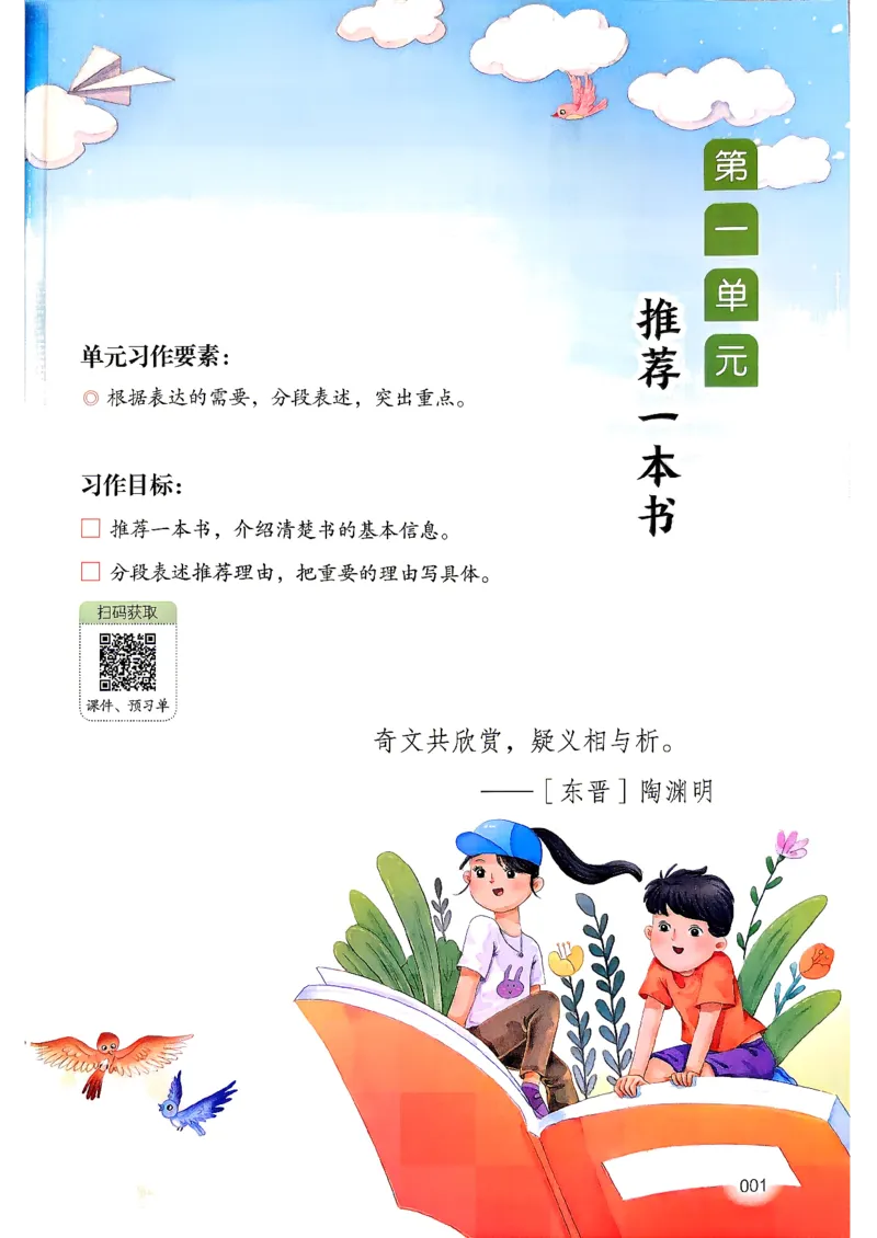 《26秋5上语文《开心同步作文》_26秋小学初中各机构教辅大合集（一本、教材帮、阳光同学、王朝霞、实验班、小典中点、上分卷、白欧、课堂笔记等等）_26秋小学教辅资料》第8页预览