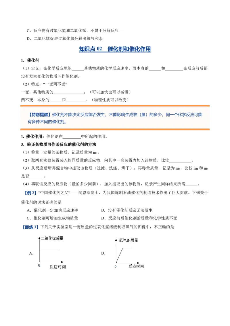 《人教2026版《暑假预习讲义》第08讲制取氧气（暑假预习讲义）（原卷版）_26秋初中教辅资料_26秋初中《暑假预习》_学科网上好课2026年9年级《暑假自学课》化学（人教版）》第4页预览