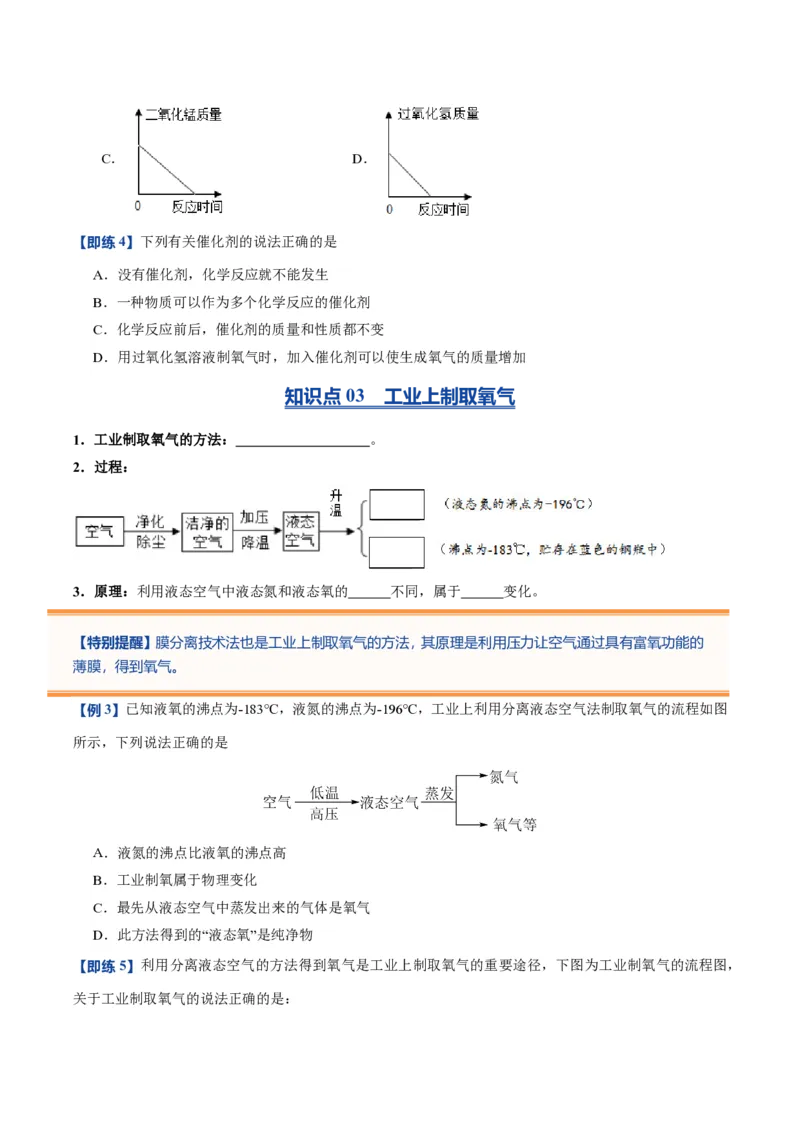 《人教2026版《暑假预习讲义》第08讲制取氧气（暑假预习讲义）（原卷版）_26秋初中教辅资料_26秋初中《暑假预习》_学科网上好课2026年9年级《暑假自学课》化学（人教版）》第5页预览