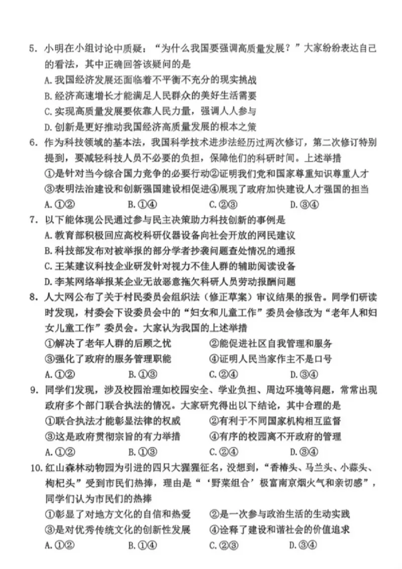 《江苏省南京市秦淮区2025-2026学年九年级上学期期中考道法试卷_江苏省南京市秦淮区2025-2026学年期中考试7-9年级合集》第2页预览