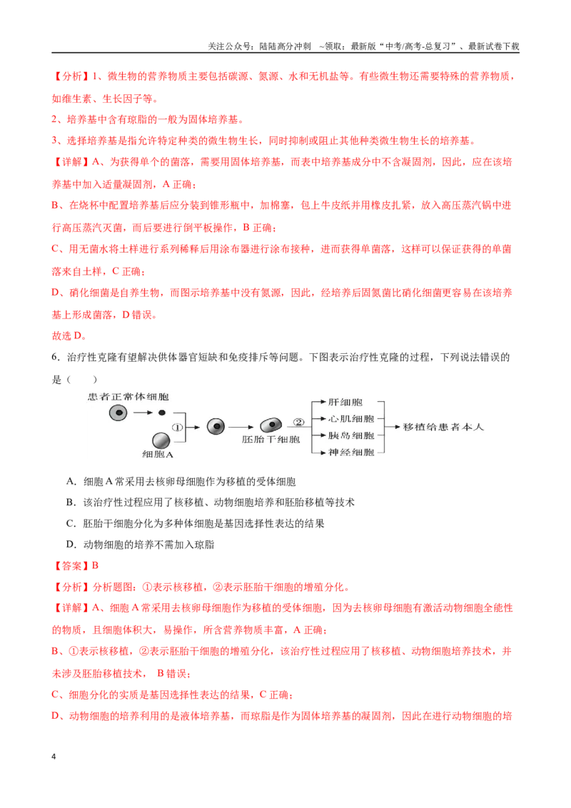 《生物（广东卷02）（全解全析）_06-生物-高考总复习_专项复习_2025年_2025年高考第一二三次模拟卷（多地区）生物_2025年高考生物第三次模拟考试21套_生物（广东卷02）_生物（广东卷02）》第4页预览
