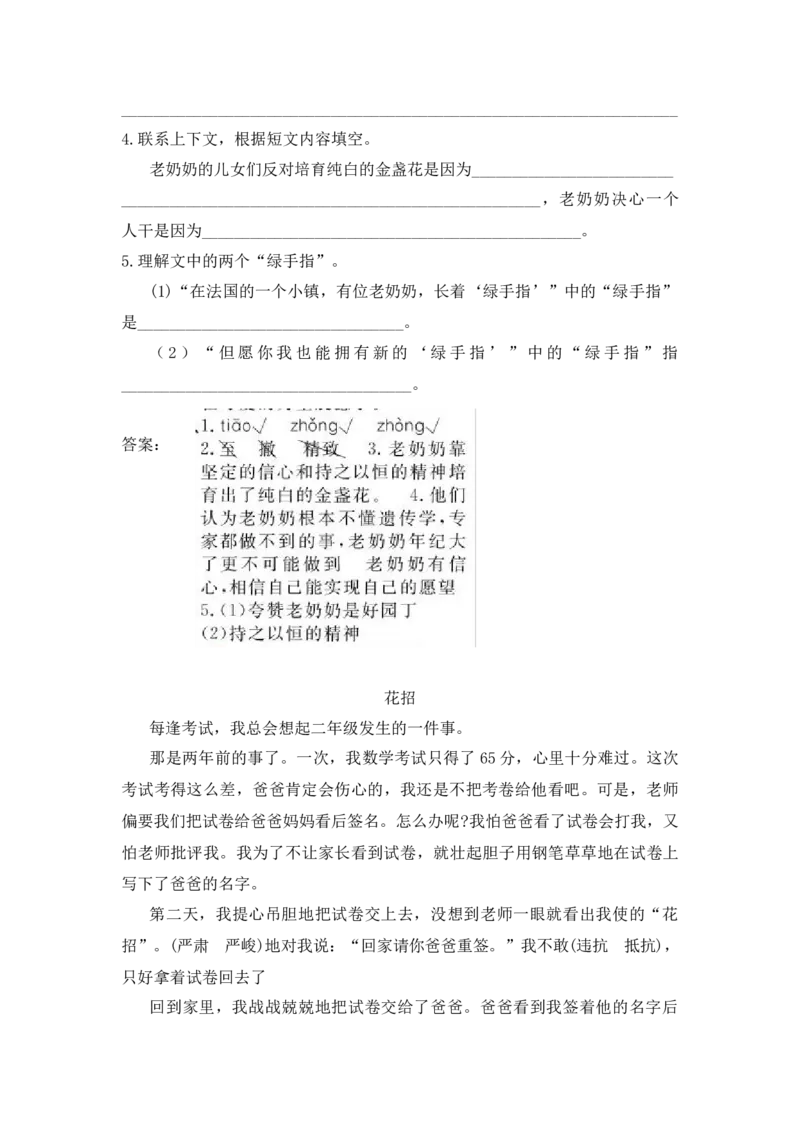 《2四年级语文试题阅读理解专项训练2全国通用（含答案）（答案为图片）_4年级上册同步教辅_4上-语文_四上语文句子＋阅读理解》第2页预览