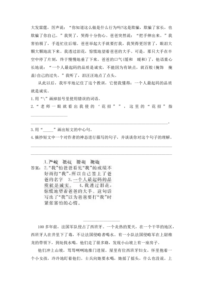 《2四年级语文试题阅读理解专项训练2全国通用（含答案）（答案为图片）_4年级上册同步教辅_4上-语文_四上语文句子＋阅读理解》第3页预览