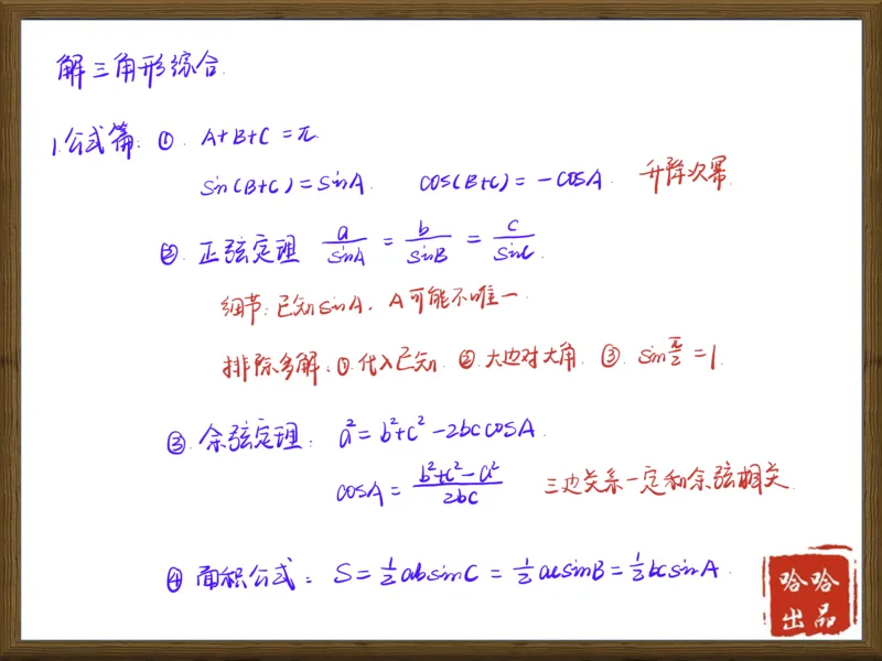 《哈哈手写版19-20春目标985第二讲重点笔记-7737bf9767fc_学而思高一全套_2020年春季高一_20春季目标985班高一数学直播班（必修5+必修2）16讲哈茹雪已完结16讲》第2页预览